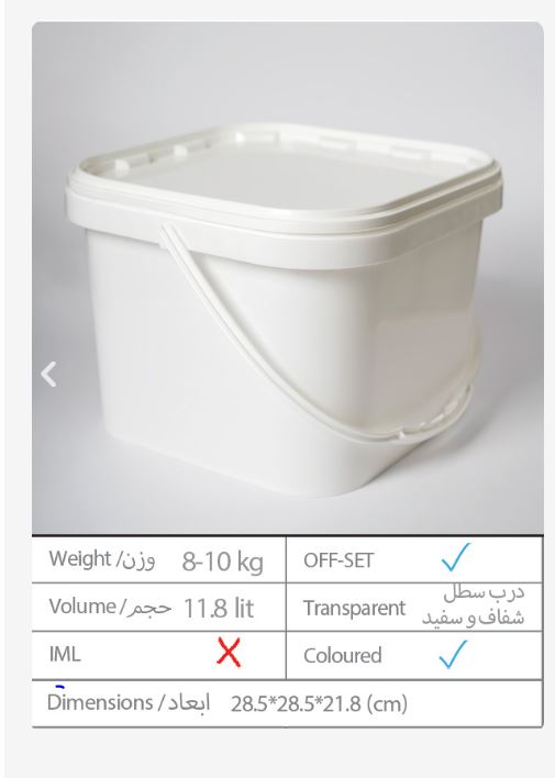 فروش عمده سطل بهداشتی ۱۲ لیتری مربعی